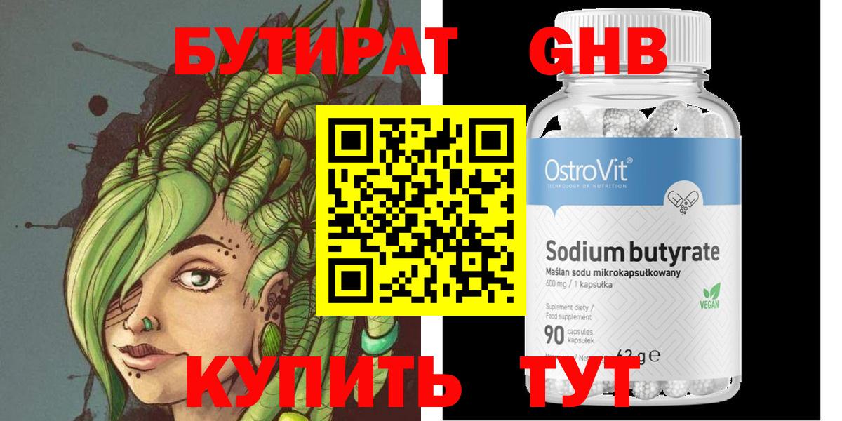 БУТИРАТ бутик Казань