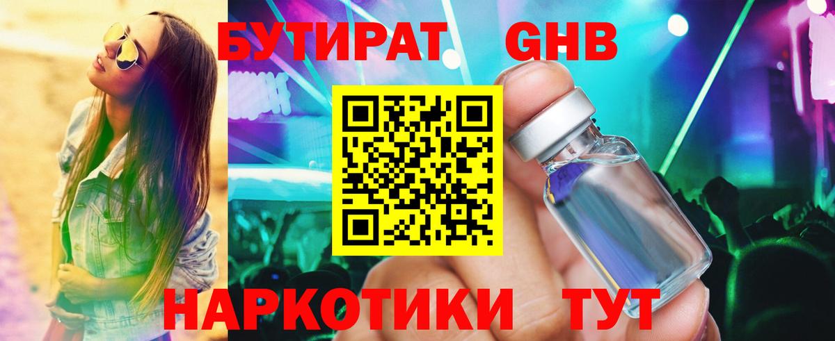 Бутират 99%  Вход с VPN  Казань 