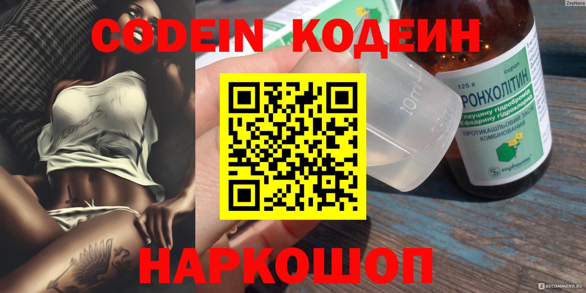 Кодеин напиток Lean (лин) Казань