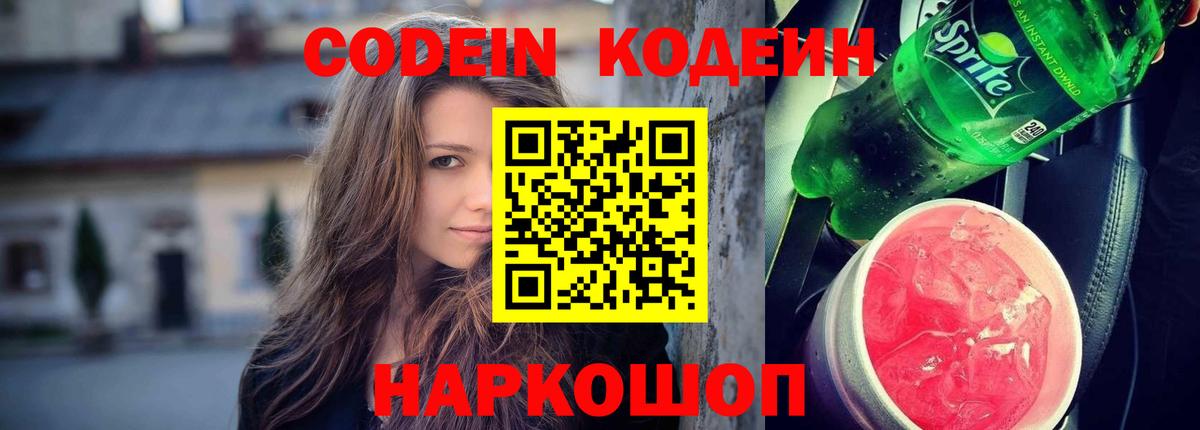 Codein напиток Lean (лин)  Кодеин напиток Lean (лин)  Вход с VPN  Казань 