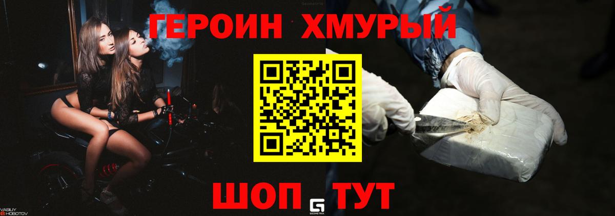 ГЕРОИН хмурый Казань